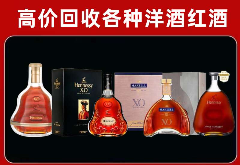 果洛回收轩尼诗